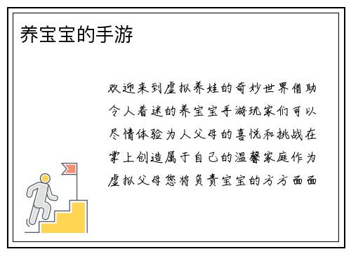 养宝宝的手游