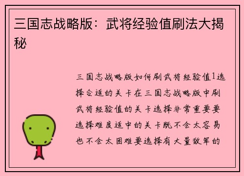 三国志战略版：武将经验值刷法大揭秘