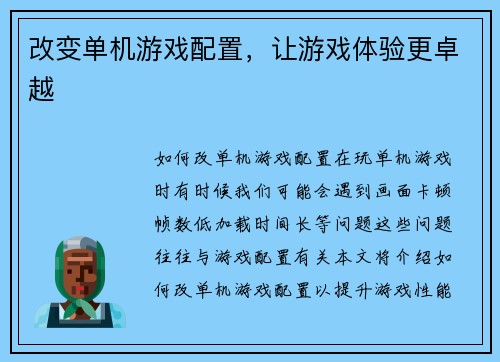 改变单机游戏配置，让游戏体验更卓越