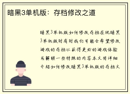 暗黑3单机版：存档修改之道