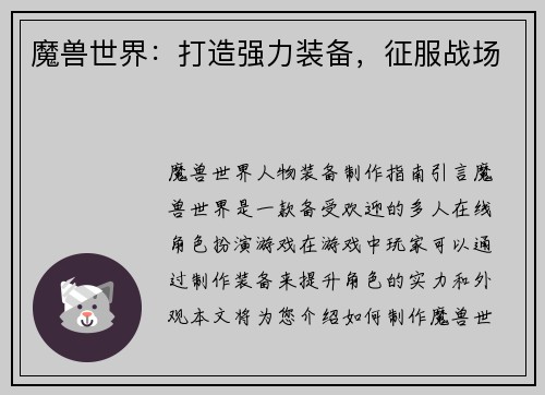 魔兽世界：打造强力装备，征服战场