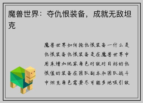 魔兽世界：夺仇恨装备，成就无敌坦克