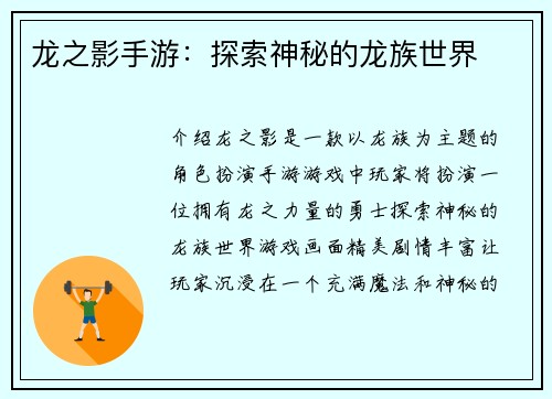 龙之影手游：探索神秘的龙族世界