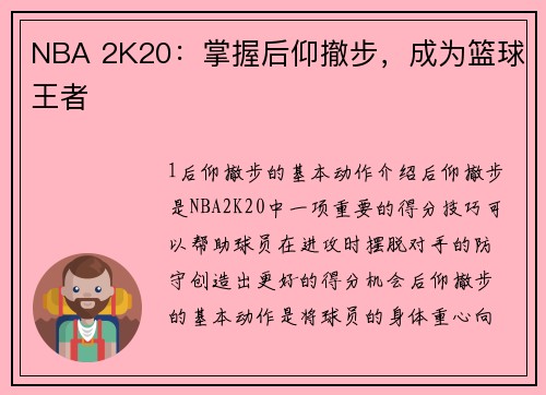 NBA 2K20：掌握后仰撤步，成为篮球王者