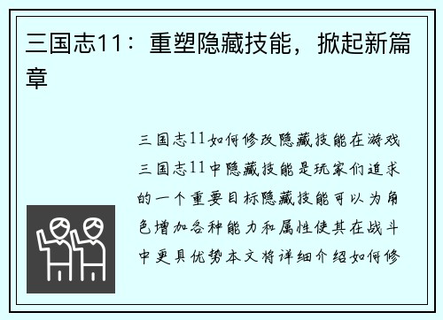 三国志11：重塑隐藏技能，掀起新篇章