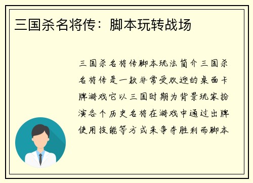 三国杀名将传：脚本玩转战场