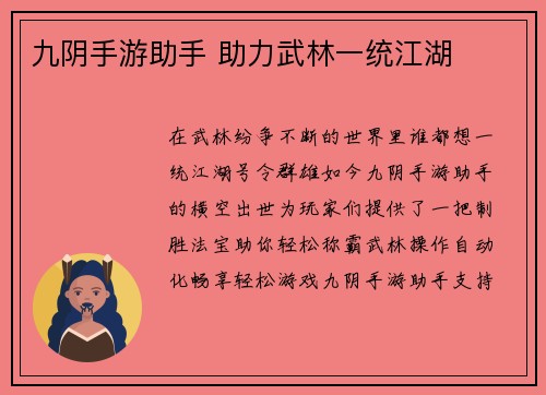 九阴手游助手 助力武林一统江湖