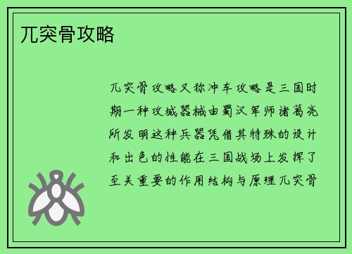 兀突骨攻略