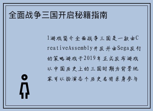 全面战争三国开启秘籍指南