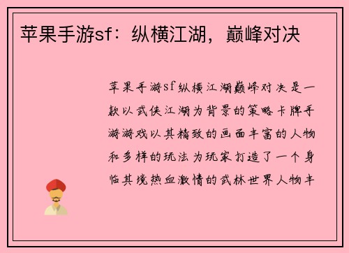 苹果手游sf：纵横江湖，巅峰对决