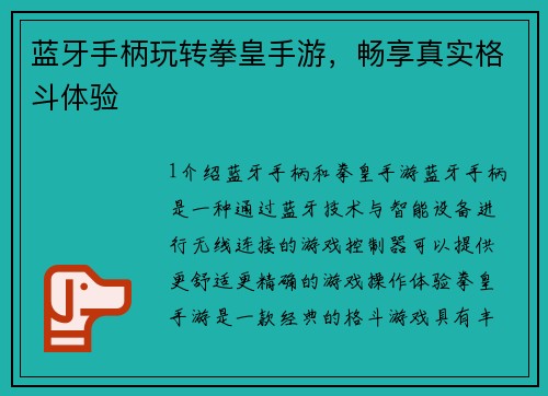 蓝牙手柄玩转拳皇手游，畅享真实格斗体验