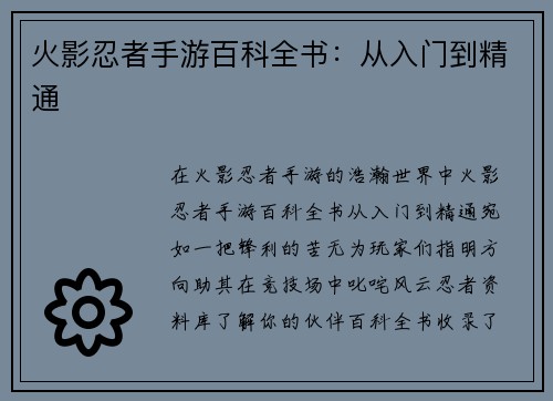 火影忍者手游百科全书：从入门到精通