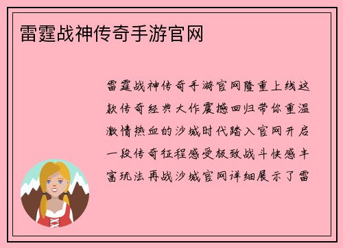 雷霆战神传奇手游官网
