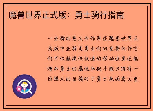 魔兽世界正式版：勇士骑行指南