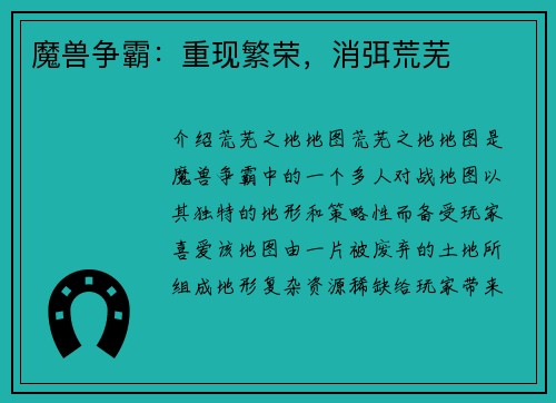 魔兽争霸：重现繁荣，消弭荒芜
