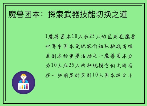 魔兽团本：探索武器技能切换之道