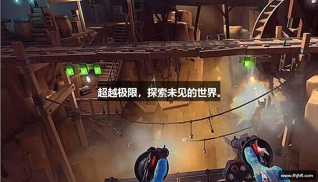 超越极限，探索未见的世界。